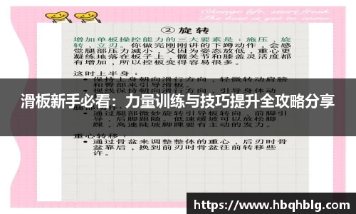 滑板新手必看：力量训练与技巧提升全攻略分享